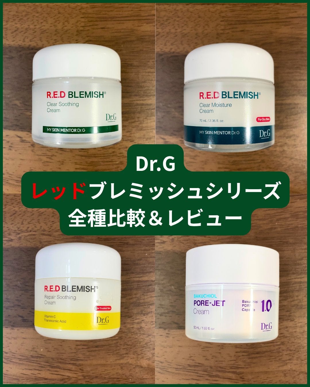 レッドブレミッシュ クリアスージングクリーム/Dr.G/フェイスクリームを使ったクチコミ(1枚目)