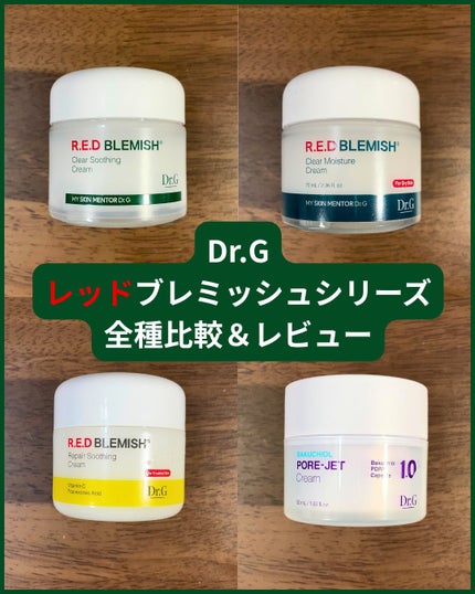 レッドブレミッシュ クリアスージングクリーム/Dr.G/フェイスクリームを使ったクチコミ(1枚目)