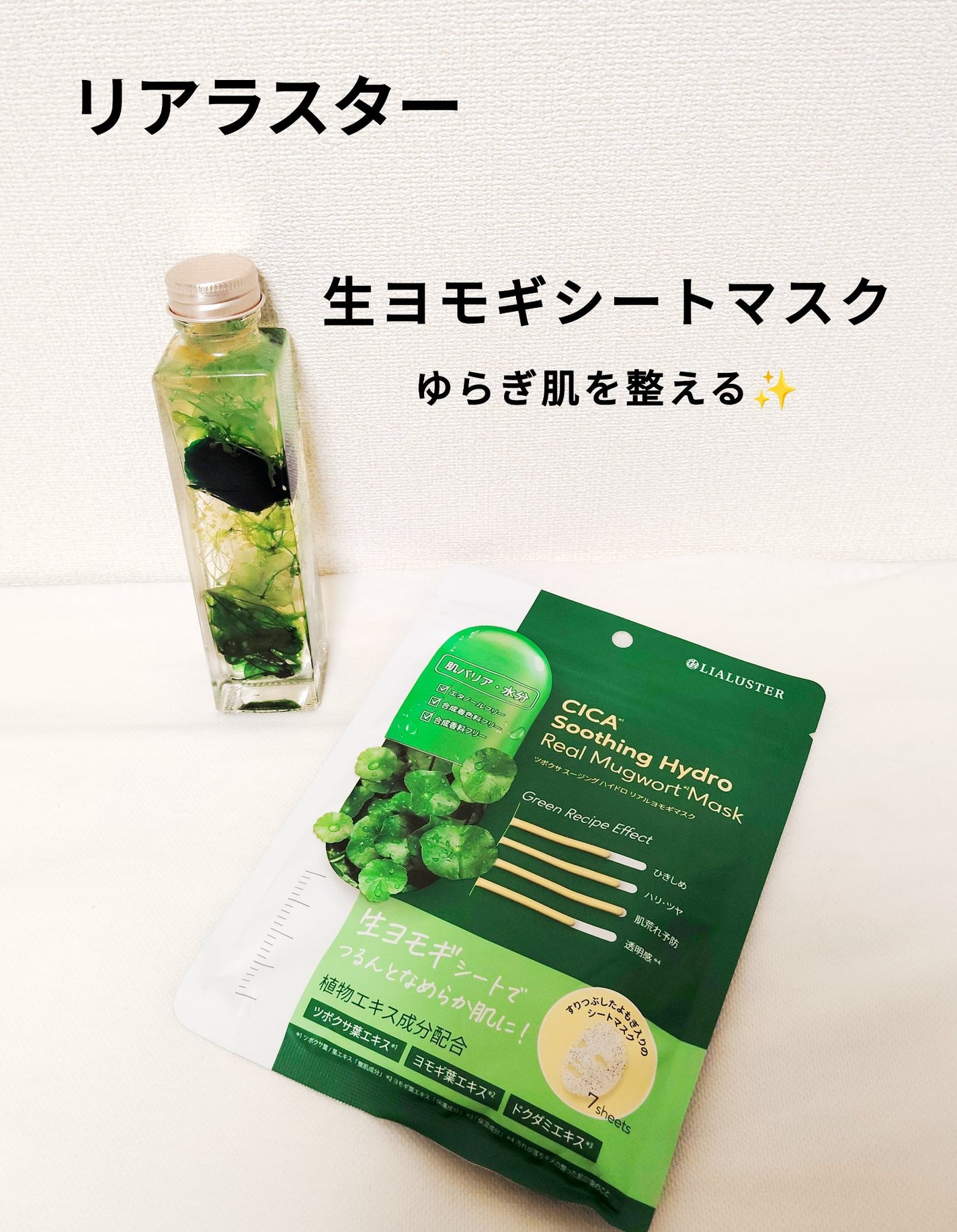 ツボクサスージングハイドロヨモギマスク/LIALUSTER/シートマスク・パックを使ったクチコミ(1枚目)