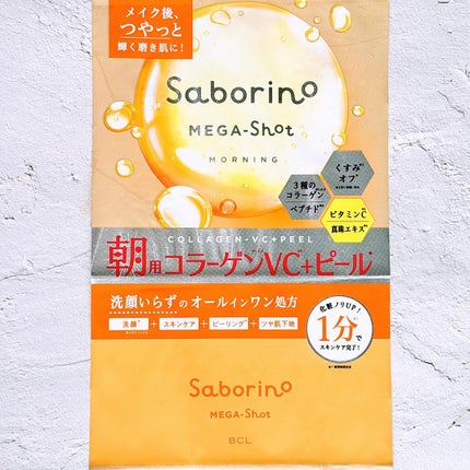サボリーノ メガショット 朝用ツヤピールマスク CC/サボリーノ/シートマスク・パックを使ったクチコミ(6枚目)
