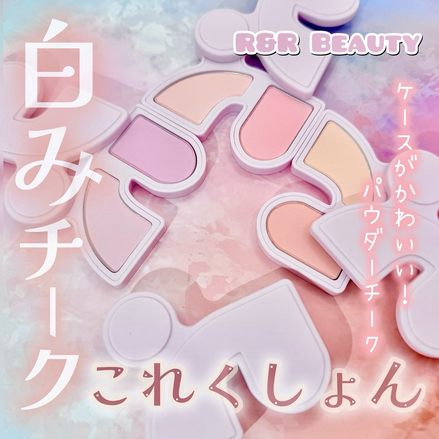 マルチペアリングパウダーチーク/Rest & Recreation BEAUTY/パウダーチークを使ったクチコミ(1枚目)