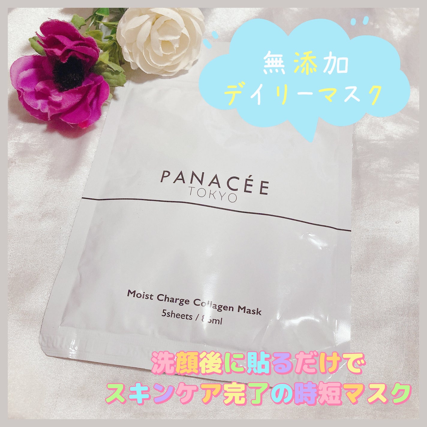 MOIST CHARGE C MASK /PANACEE TOKYO/シートマスク・パックを使ったクチコミ(1枚目)