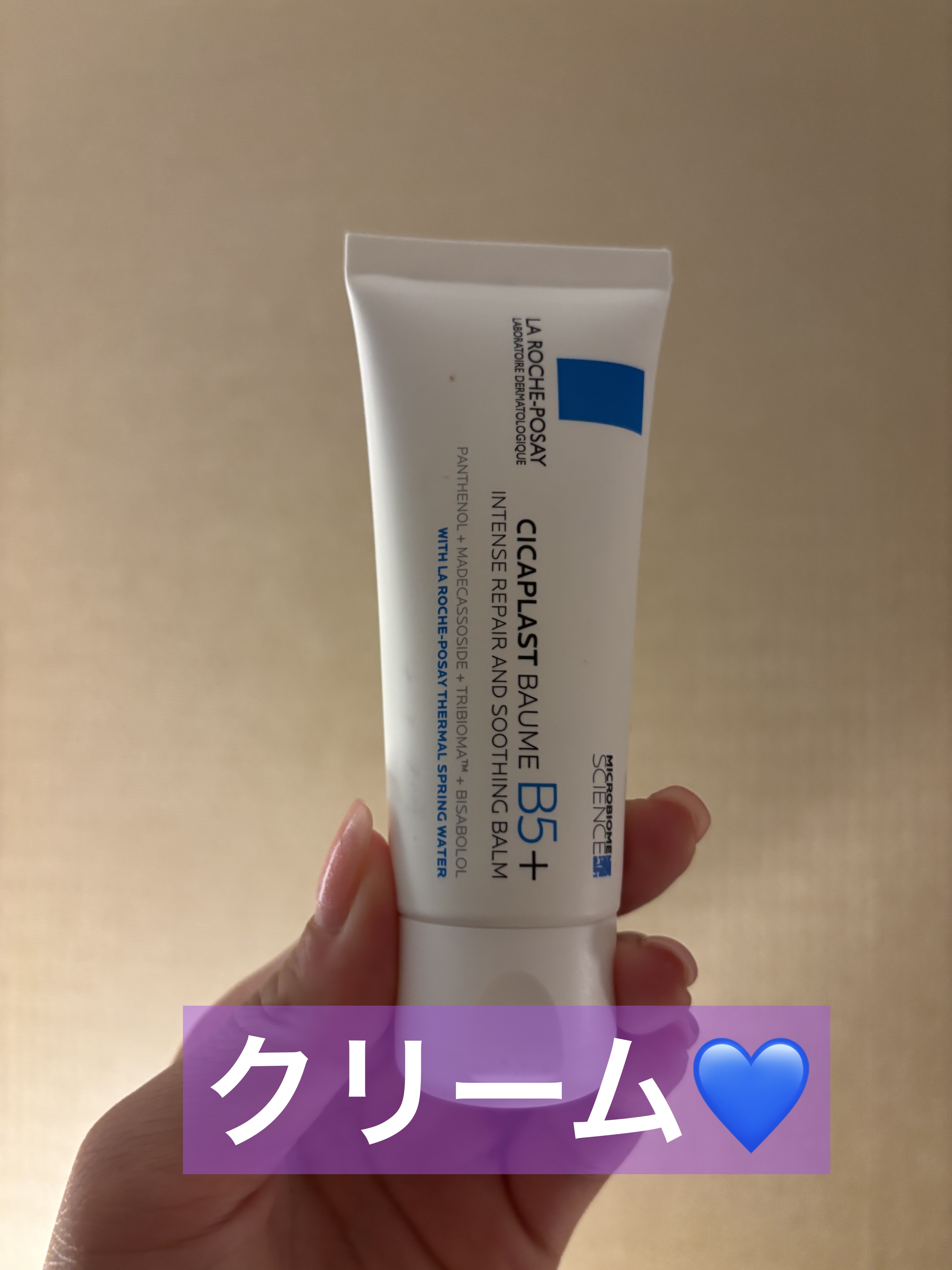 シカプラスト リペアクリーム B5+	 40ml/ラ ロッシュ ポゼ/フェイスクリームを使ったクチコミ（1枚目）