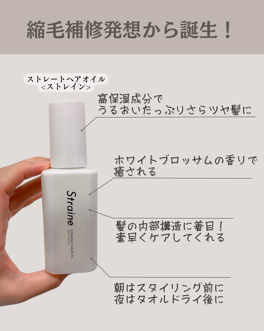 ストレートヘアオイル/Straine/ヘアオイルを使ったクチコミ(3枚目)