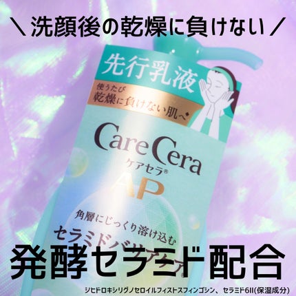 ケアセラAP 高保湿先行バリア乳液/ケアセラ/乳液を使ったクチコミ(1枚目)