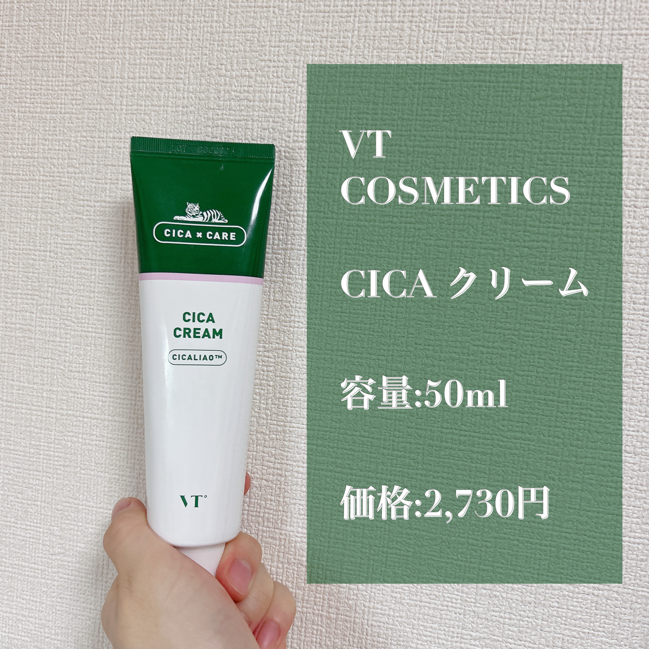 CICA クリーム/VT/フェイスクリームを使ったクチコミ（2枚目）