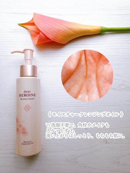 モイスチャークレンジングオイル/dear HEROINE/オイルクレンジングを使ったクチコミ(2枚目)