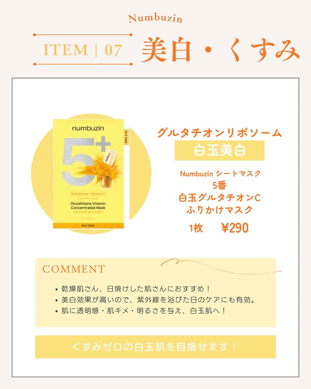 3番 すべすべキメケアシートマスク/numbuzin/シートマスク・パックを使ったクチコミ(8枚目)