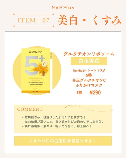 3番 すべすべキメケアシートマスク/numbuzin/シートマスク・パックを使ったクチコミ(8枚目)