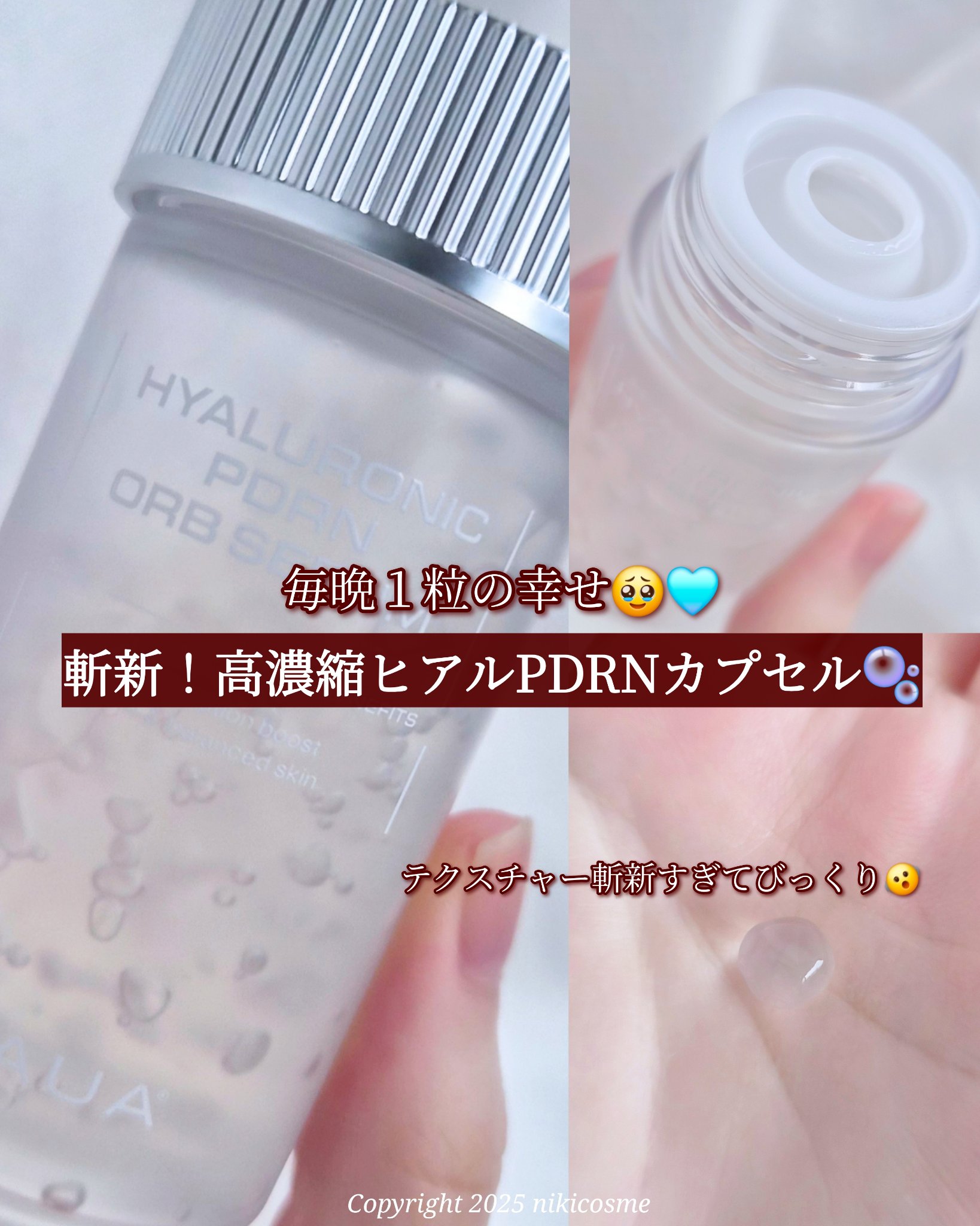 ヒアルPDRNオーブセラム/HAUA/美容液を使ったクチコミ（1枚目）