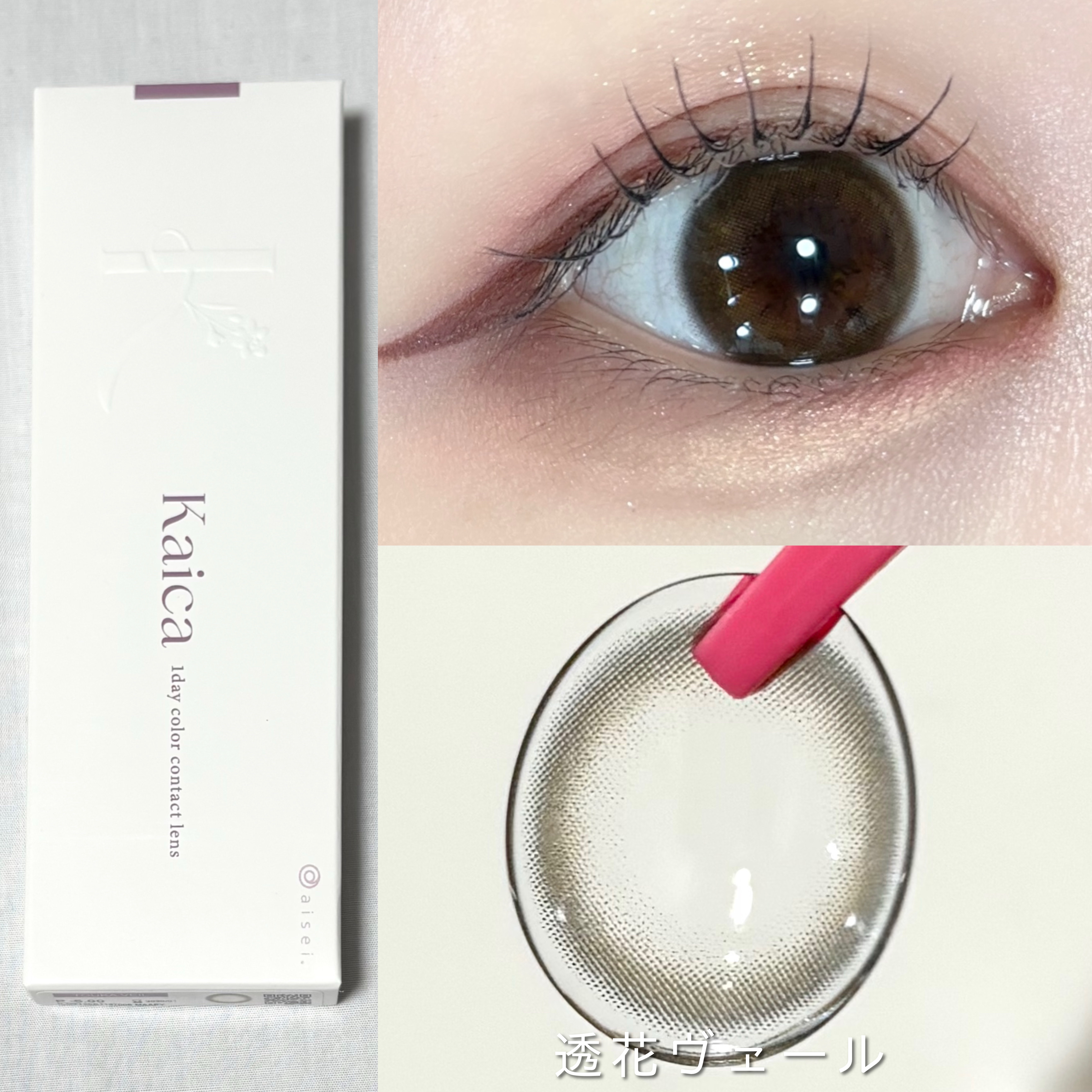 Kaica 1day/Kaica/ワンデー（１DAY）カラコンを使ったクチコミ（2枚目）