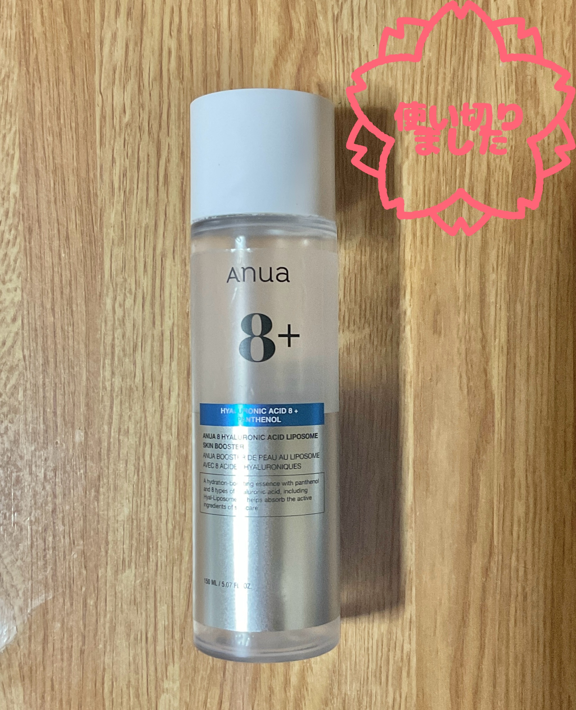 8ヒアルロン酸 リポソームスキンブースター/Anua/化粧水を使ったクチコミ（1枚目）