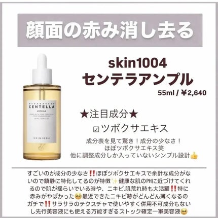 センテラ アンプル/SKIN1004/美容液を使ったクチコミ(4枚目)