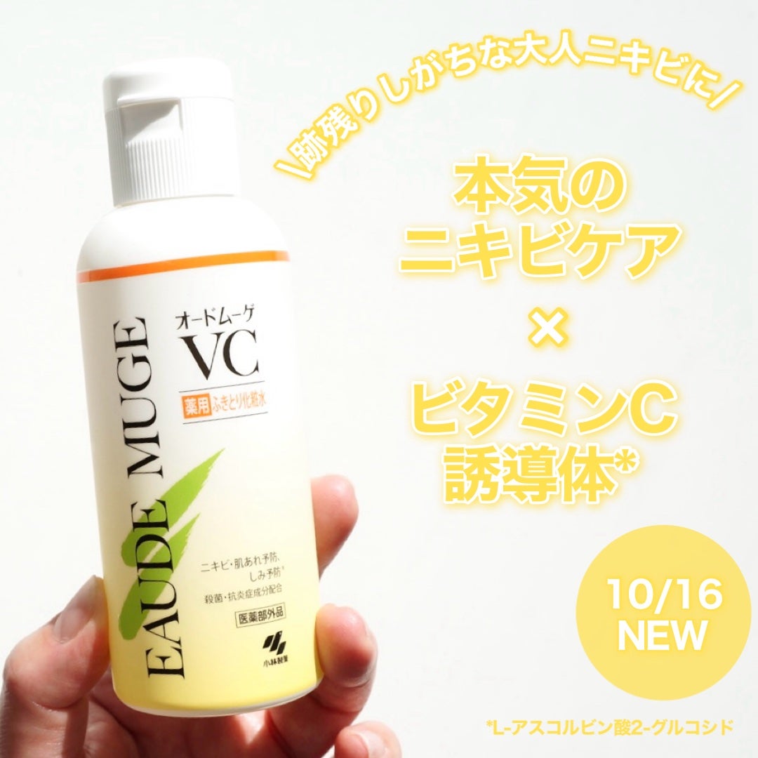 オードムーゲVC 薬用ふきとり化粧水/オードムーゲ/拭き取り化粧水を使ったクチコミ(1枚目)