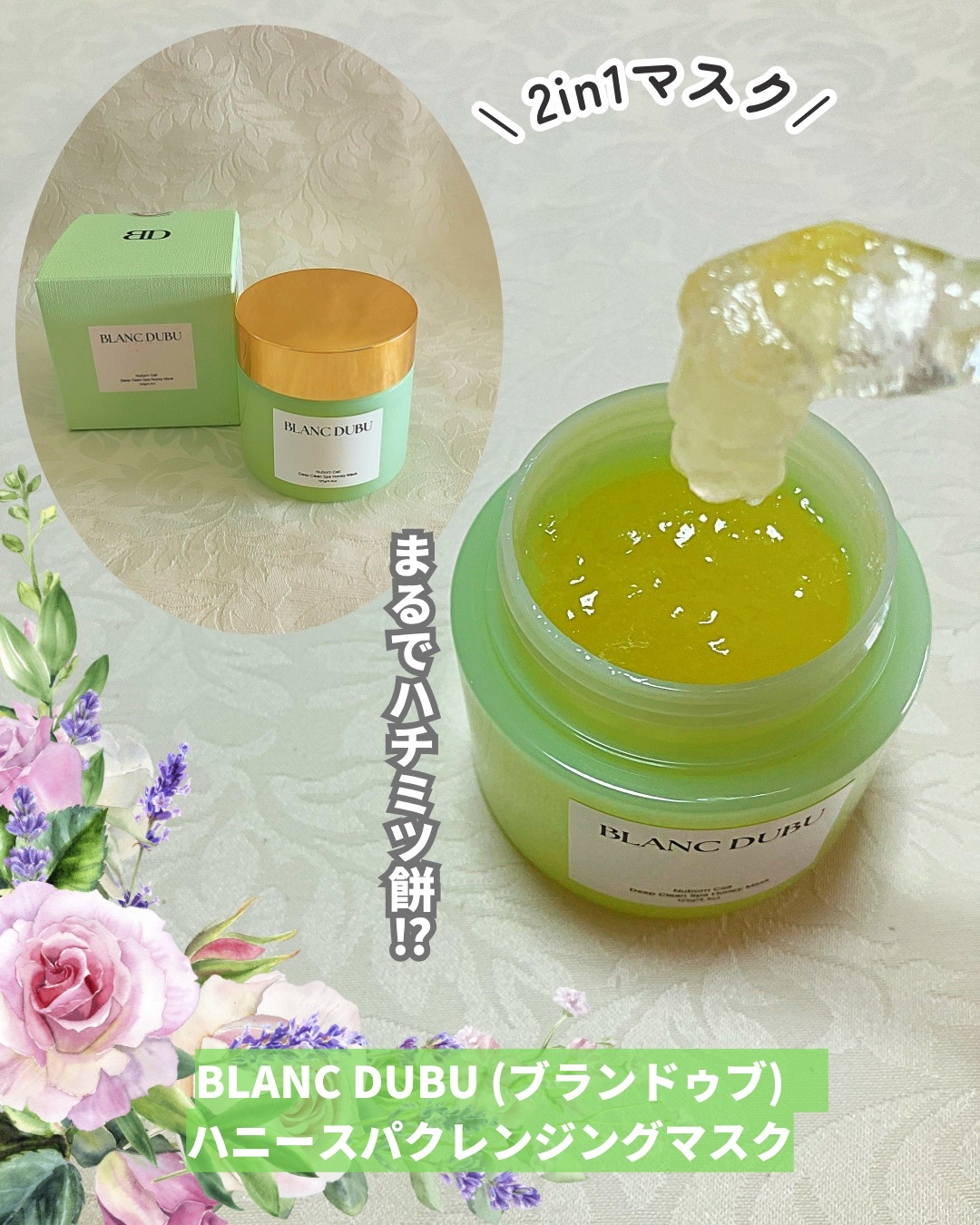 [ブランドゥブ] ヌボンセル ハニースパ クレンジングマスク/BLANC DUBU/その他洗顔料を使ったクチコミ（1枚目）