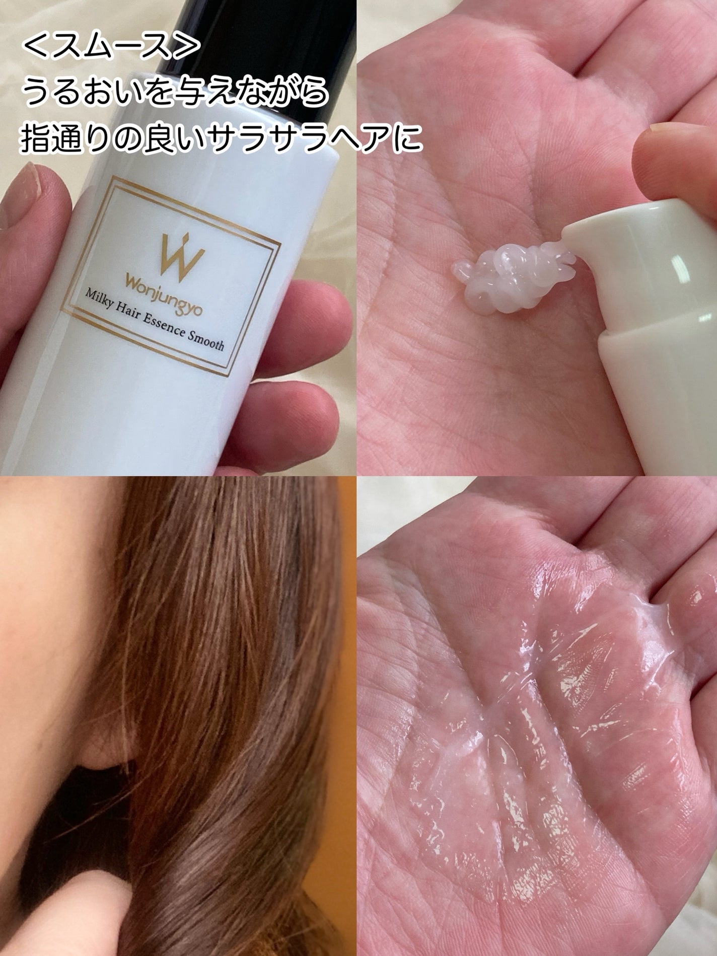 ウォンジョンヨ ミルキーヘアエッセンス モイスト/Wonjungyo/ヘアミルクを使ったクチコミ(3枚目)