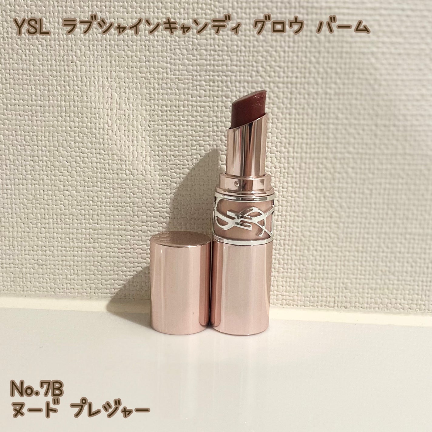 YSLラブシャイン キャンディ グロウ バーム/YVES SAINT LAURENT BEAUTE/口紅を使ったクチコミ(1枚目)