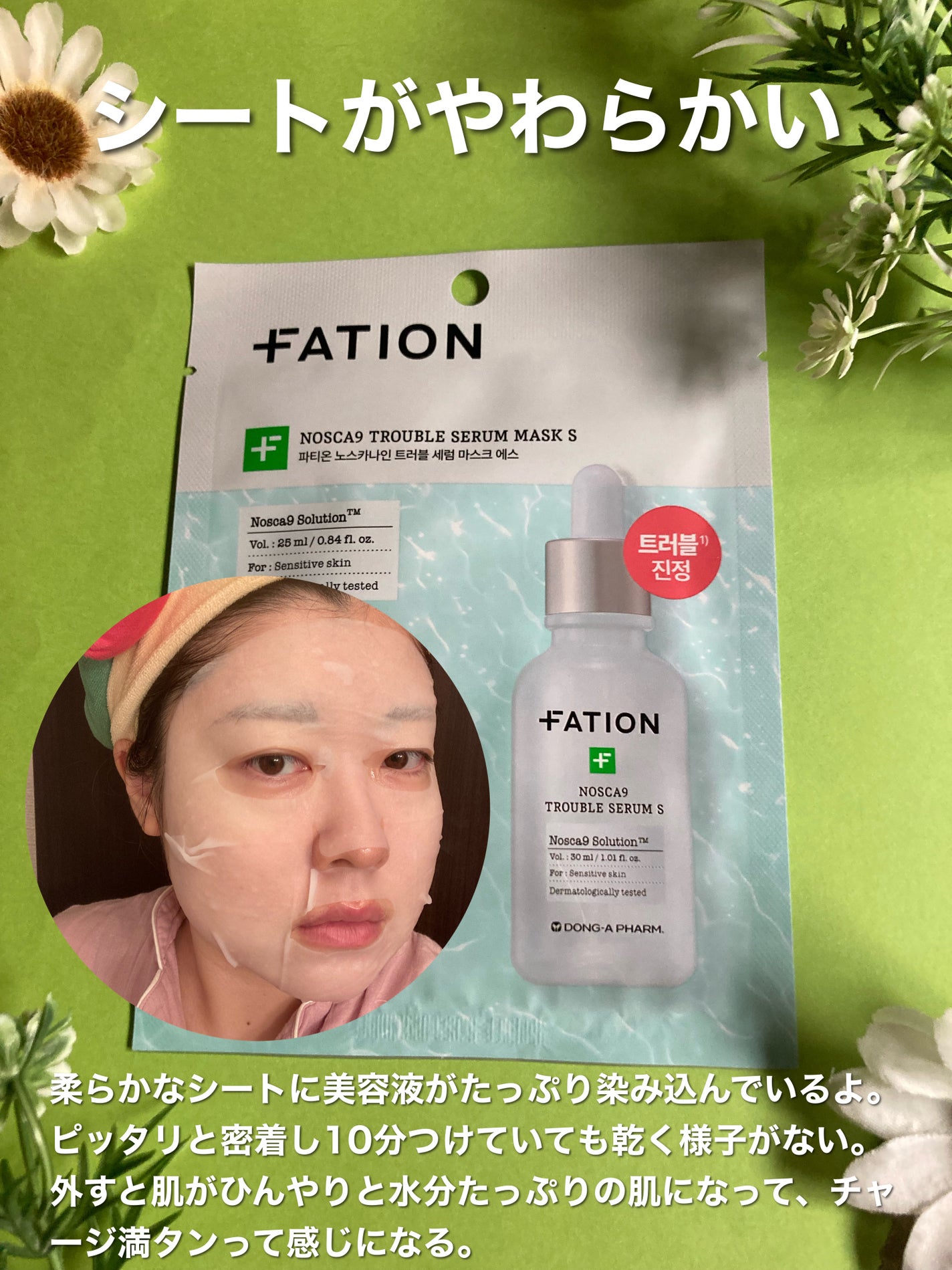 ノスカナイン T セラムマスク S/FATION/シートマスク・パックを使ったクチコミ(6枚目)