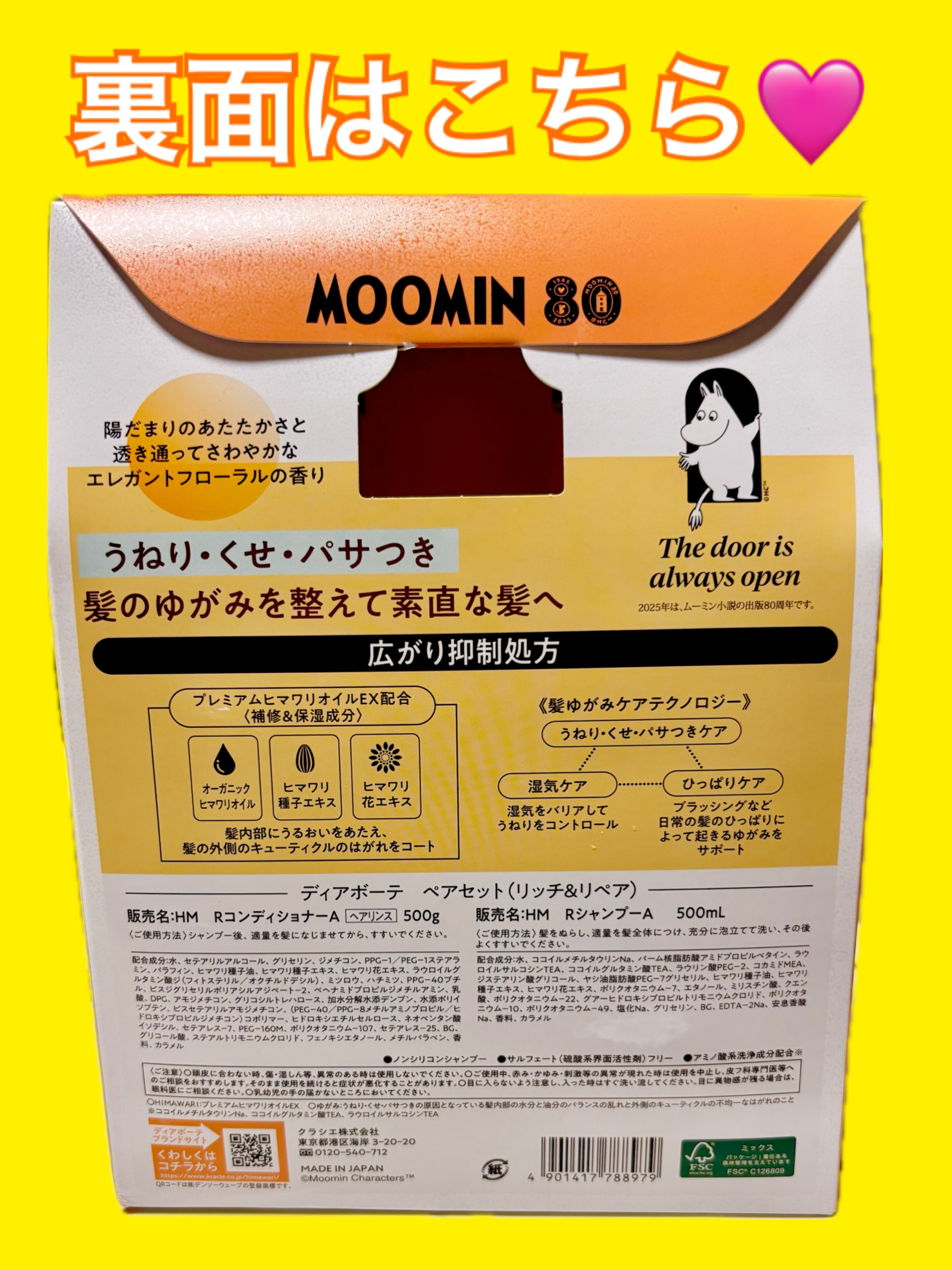 オイルインシャンプー／オイルインコンディショナー（リッチ＆リペア） ムーミンデザインセット（500ｍL＋500ｇ）/ディアボーテ/市販シャンプーを使ったクチコミ（2枚目）