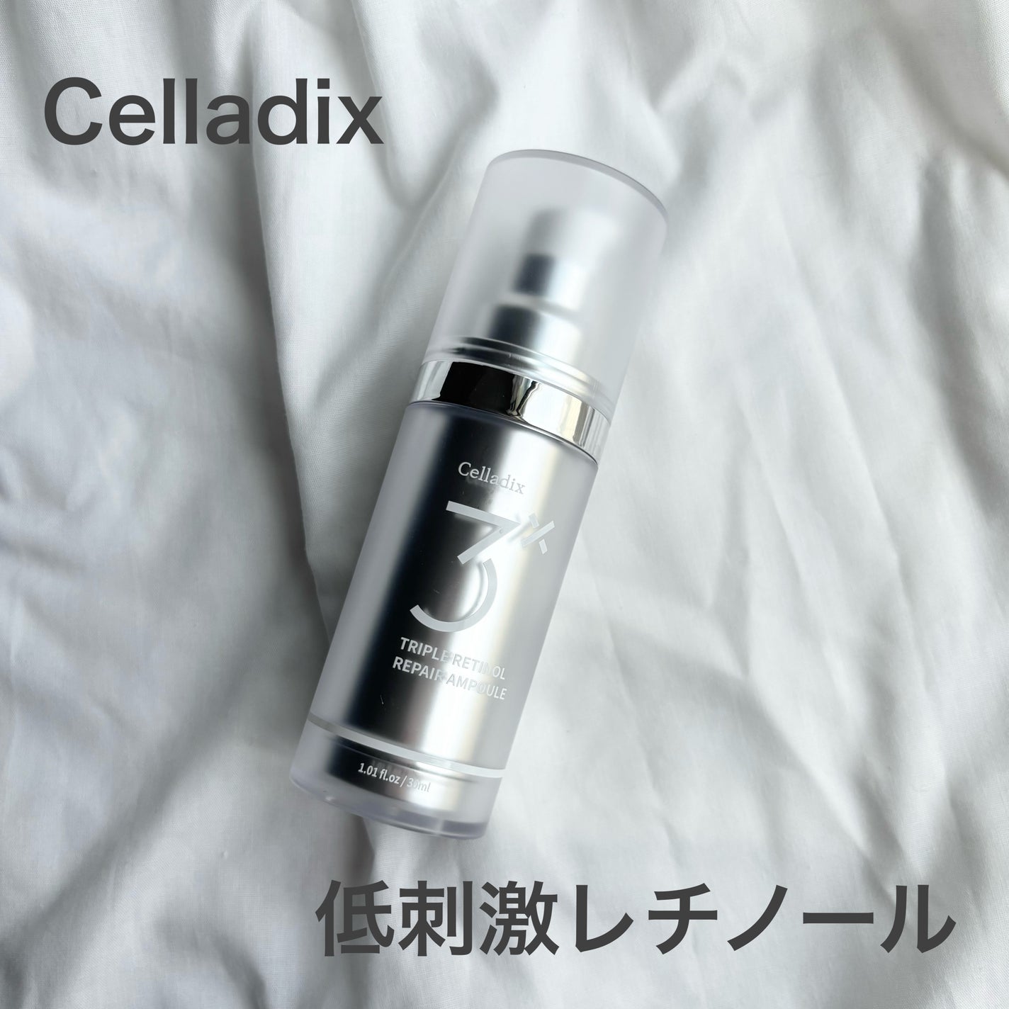 トリプル レチノール アンプル/Celladix/美容液を使ったクチコミ(1枚目)