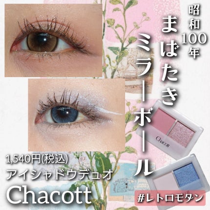 アイシャドウDUO/チャコット・コスメティクス/アイシャドウパレットを使ったクチコミ(1枚目)