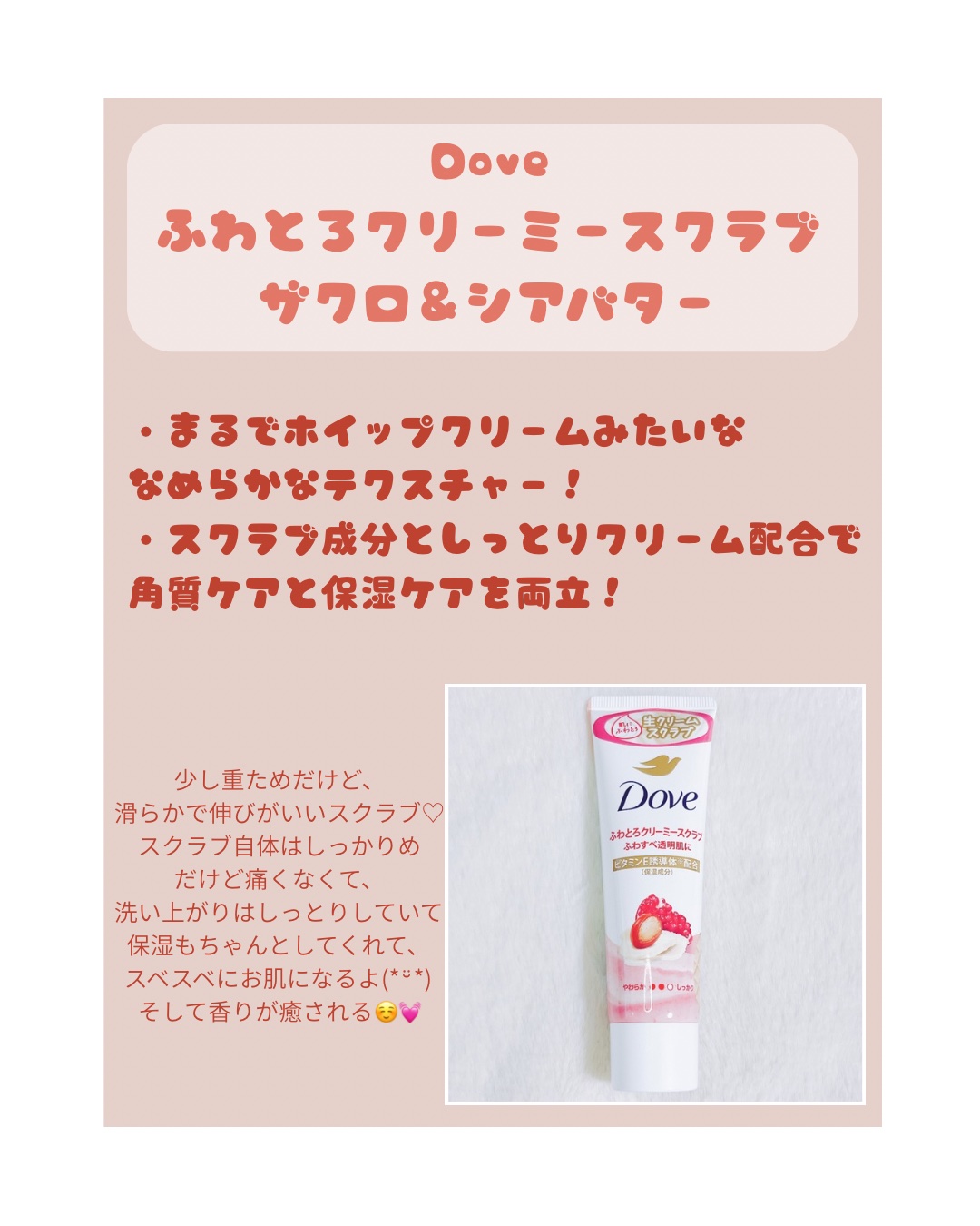 ダヴ ふわとろクリーミースクラブ ザクロ＆シアバター/ダヴ/ボディスクラブを使ったクチコミ（3枚目）