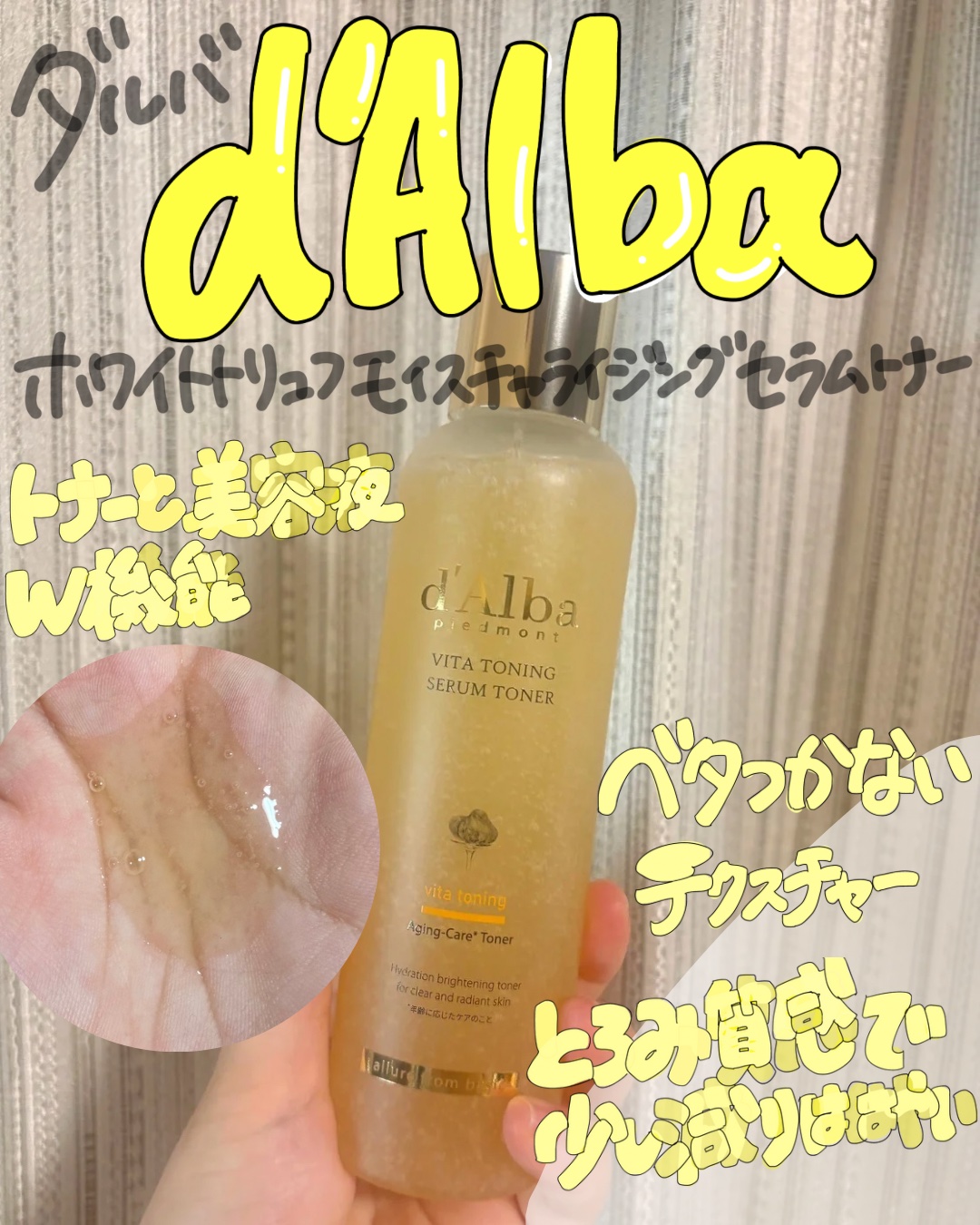 ビタトーニングセラムトナー/ダルバ/化粧水を使ったクチコミ（1枚目）