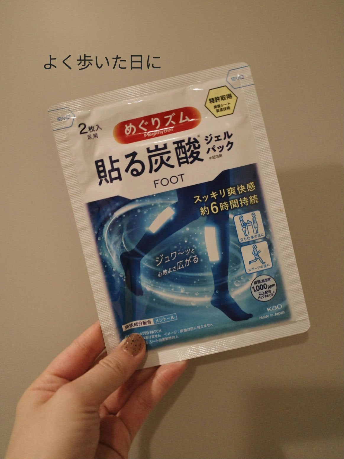 めぐりズム 貼る炭酸*1ジェルパック FOOT/めぐりズム/レッグ・フットケアを使ったクチコミ(1枚目)