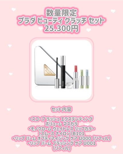 プラダ ビューティ クラッチ セット/PRADA BEAUTY/メイクアップキットを使ったクチコミ(3枚目)
