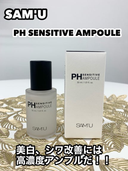 PHセンシティブアンプル/SAM'U/美容液を使ったクチコミ(1枚目)