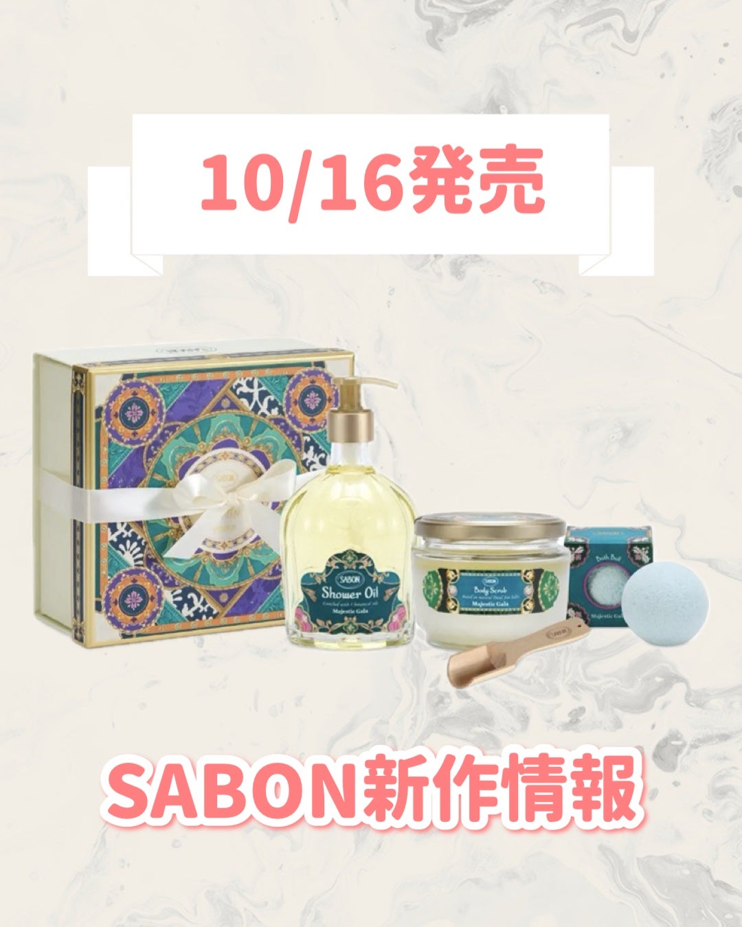 バスタイムキット マジェスティック・ガラ/SABON/その他キットセットを使ったクチコミ(1枚目)