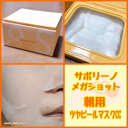 サボリーノ メガショット 朝用ツヤピールマスク CC/サボリーノ/シートマスク・パックを使ったクチコミ(2枚目)