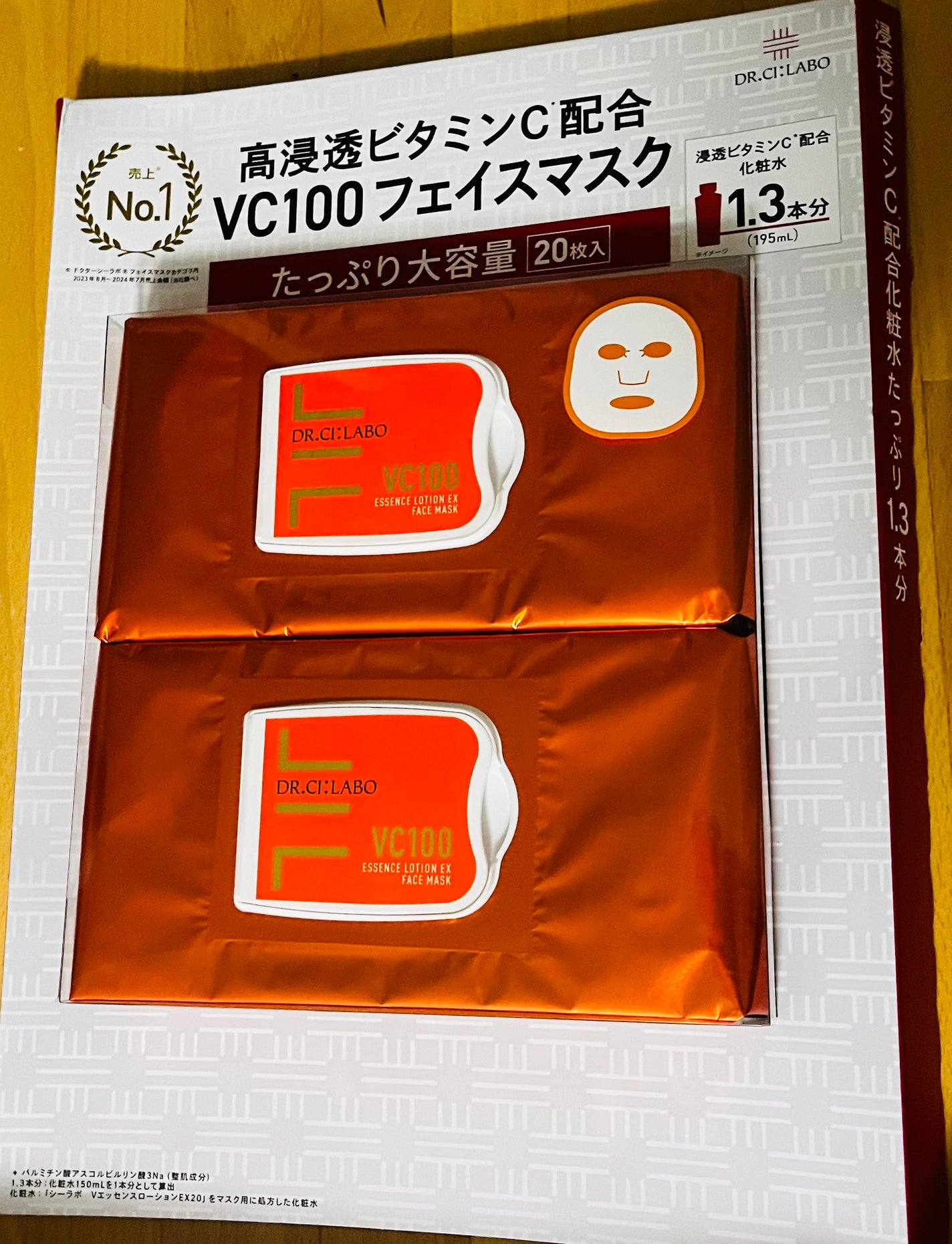 VC100エッセンスローションEX フェイスマスク/ドクターシーラボⓇ/シートマスク・パックを使ったクチコミ(1枚目)