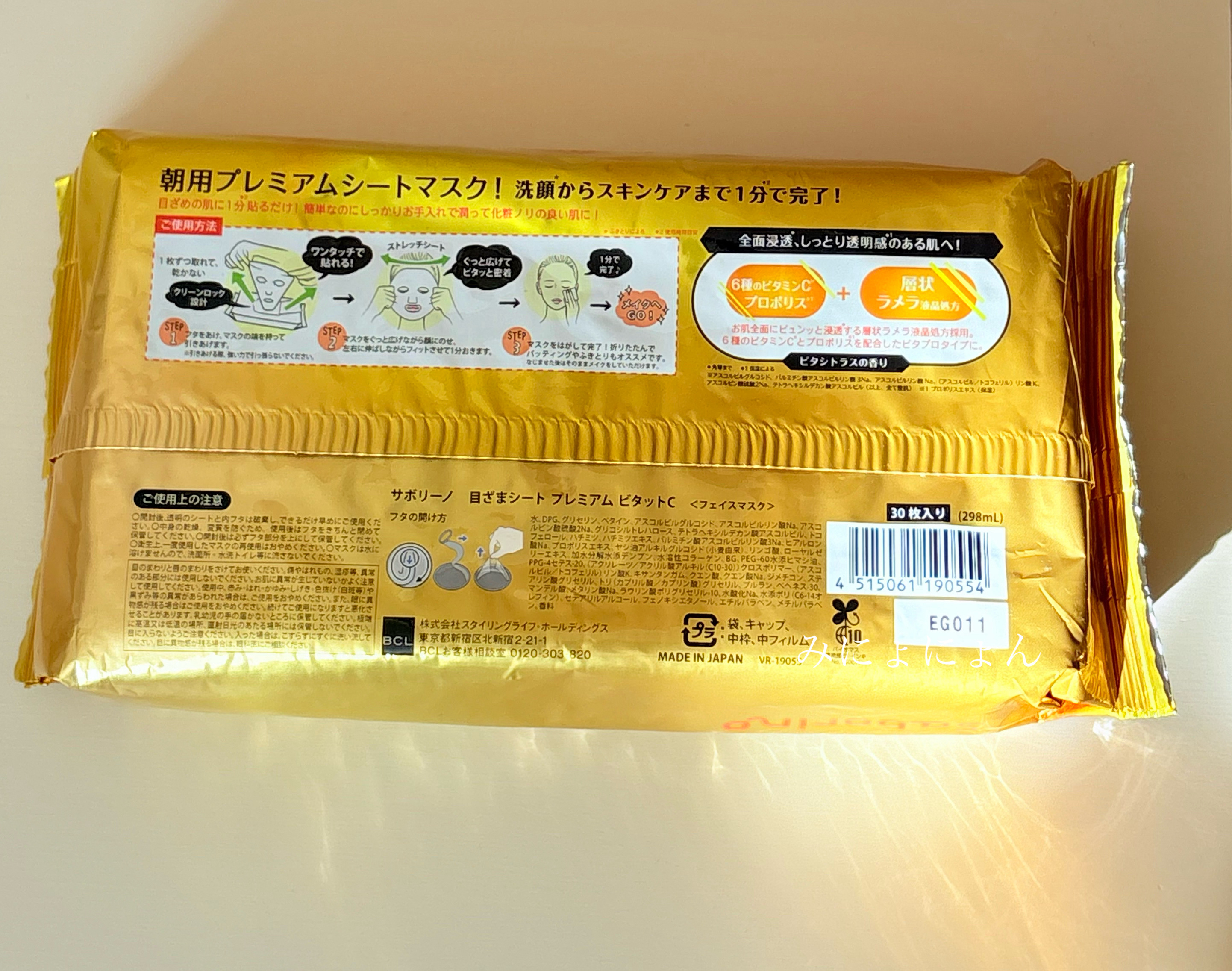 目ざまシート ビタットC/サボリーノ/シートマスク・パックを使ったクチコミ（3枚目）