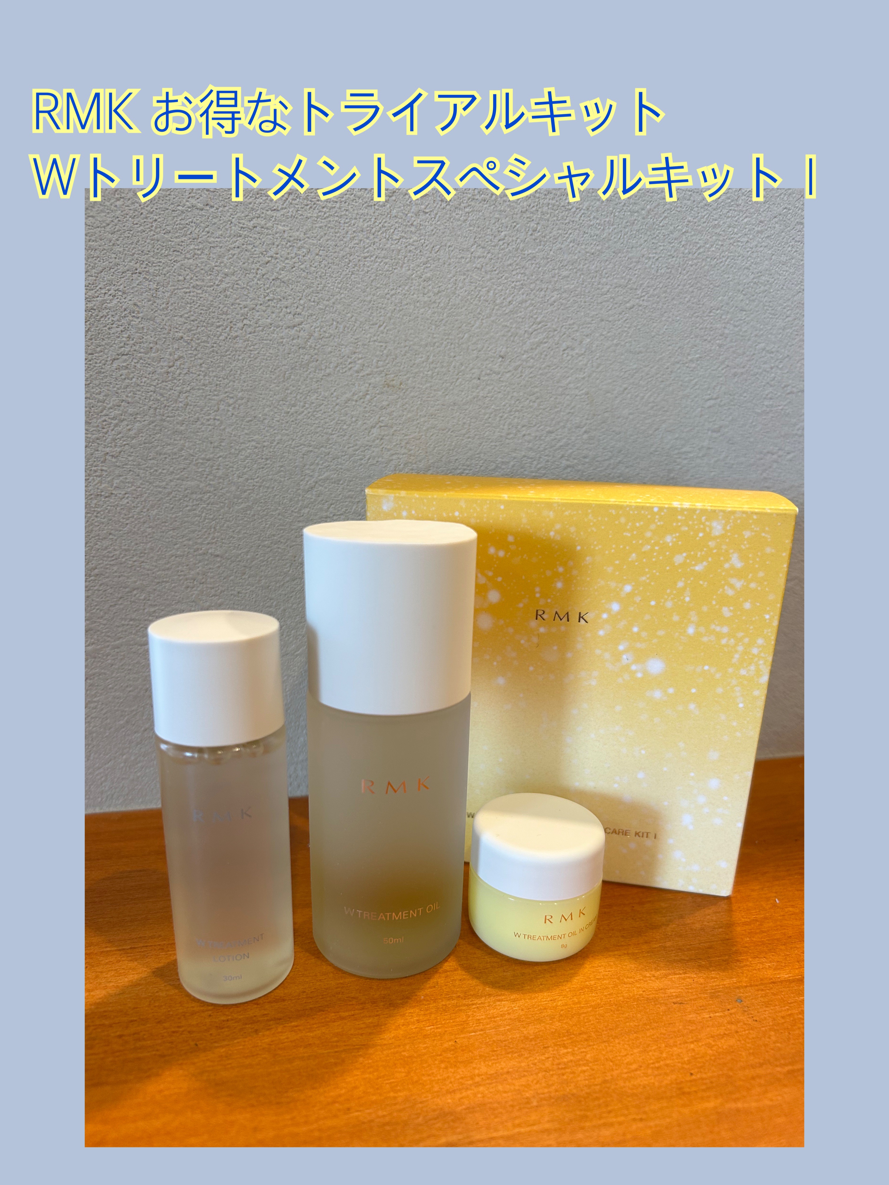 RMK Ｗトリートメント スペシャル スキンケアキット Ⅰ/RMK/スキンケアキットを使ったクチコミ（1枚目）