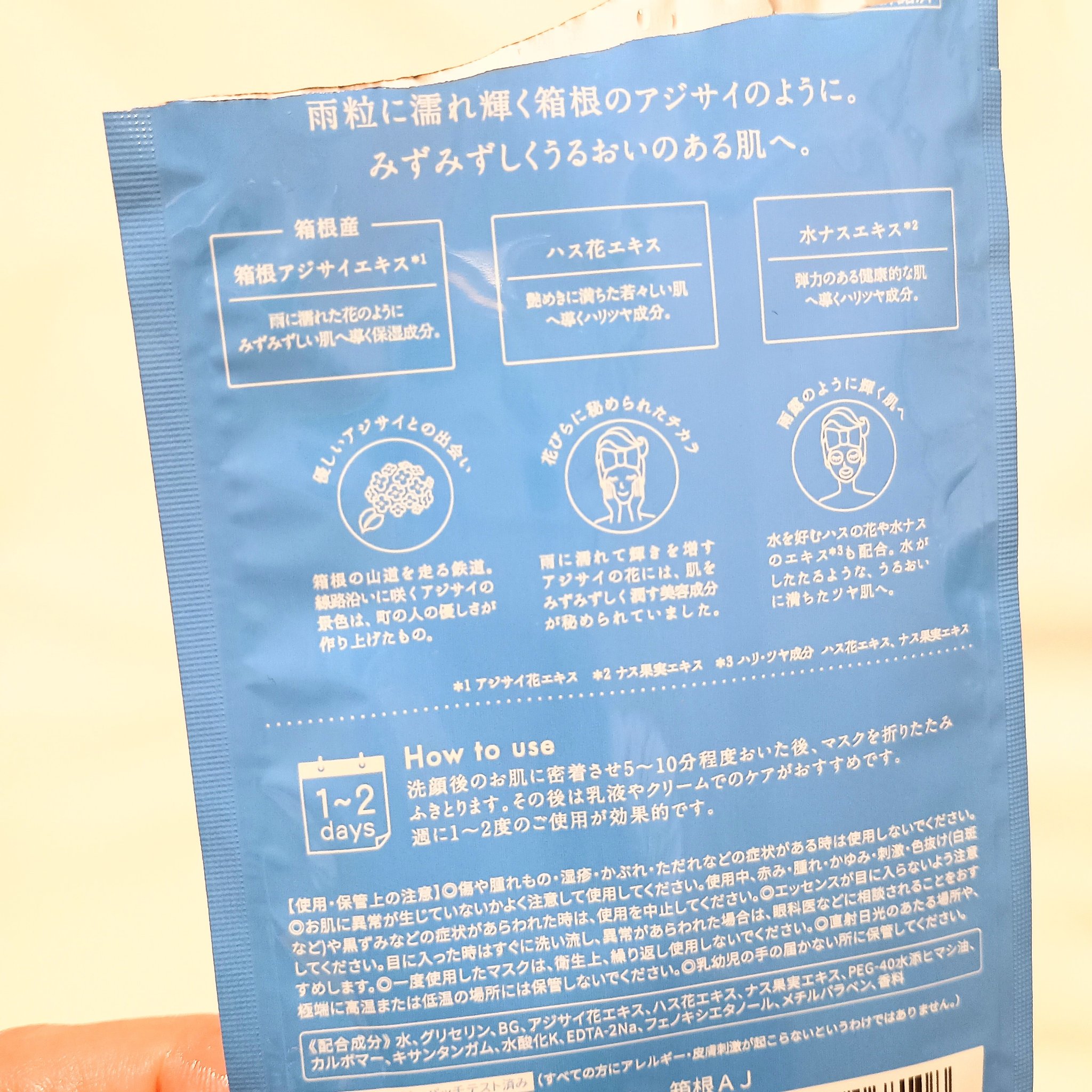 箱根ルルルン（しっとりアジサイの香り）/ルルルン/シートマスク・パックを使ったクチコミ（3枚目）