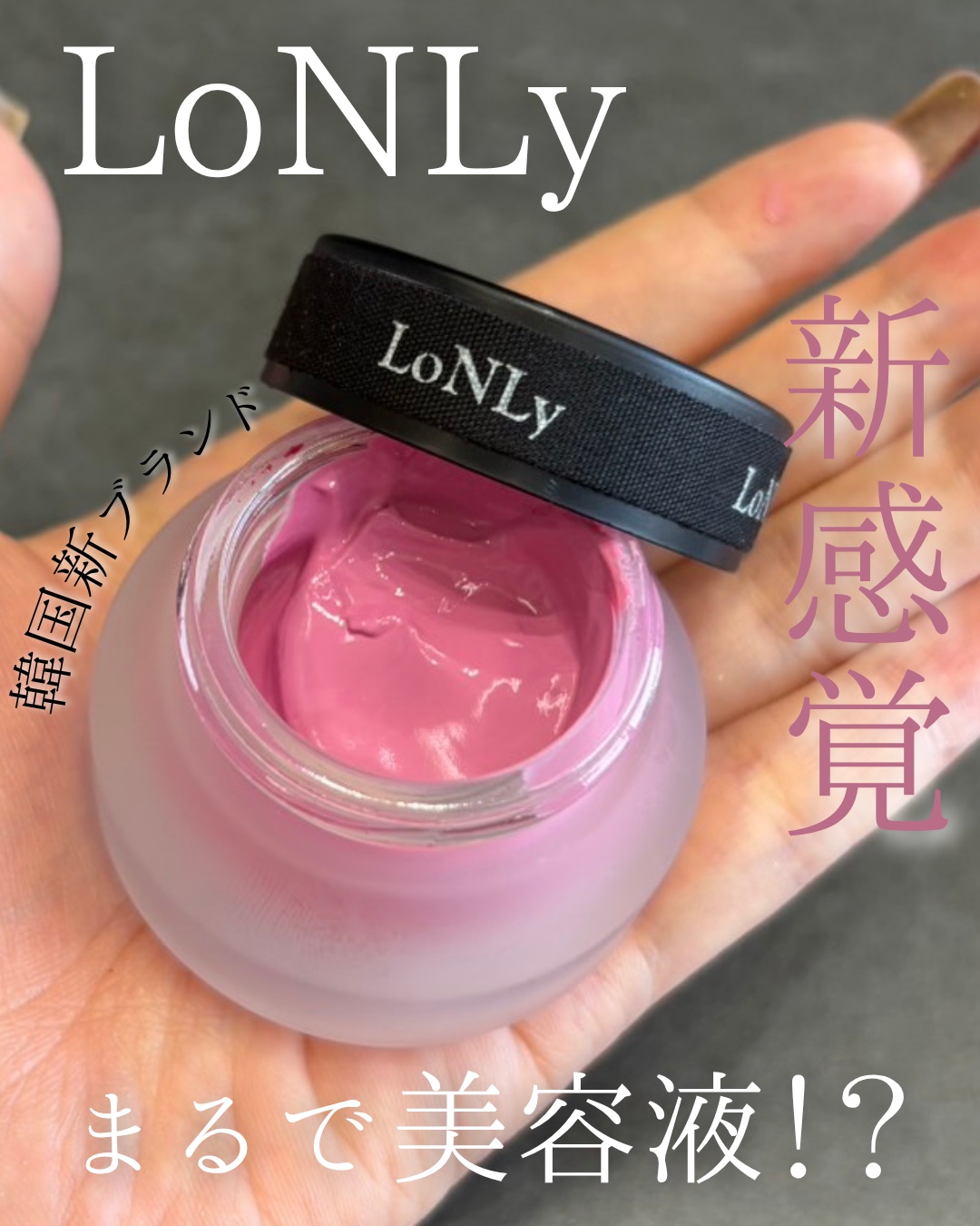 LoNLy シンティランテカラーセラム/LoNLy /リキッドチークを使ったクチコミ（1枚目）