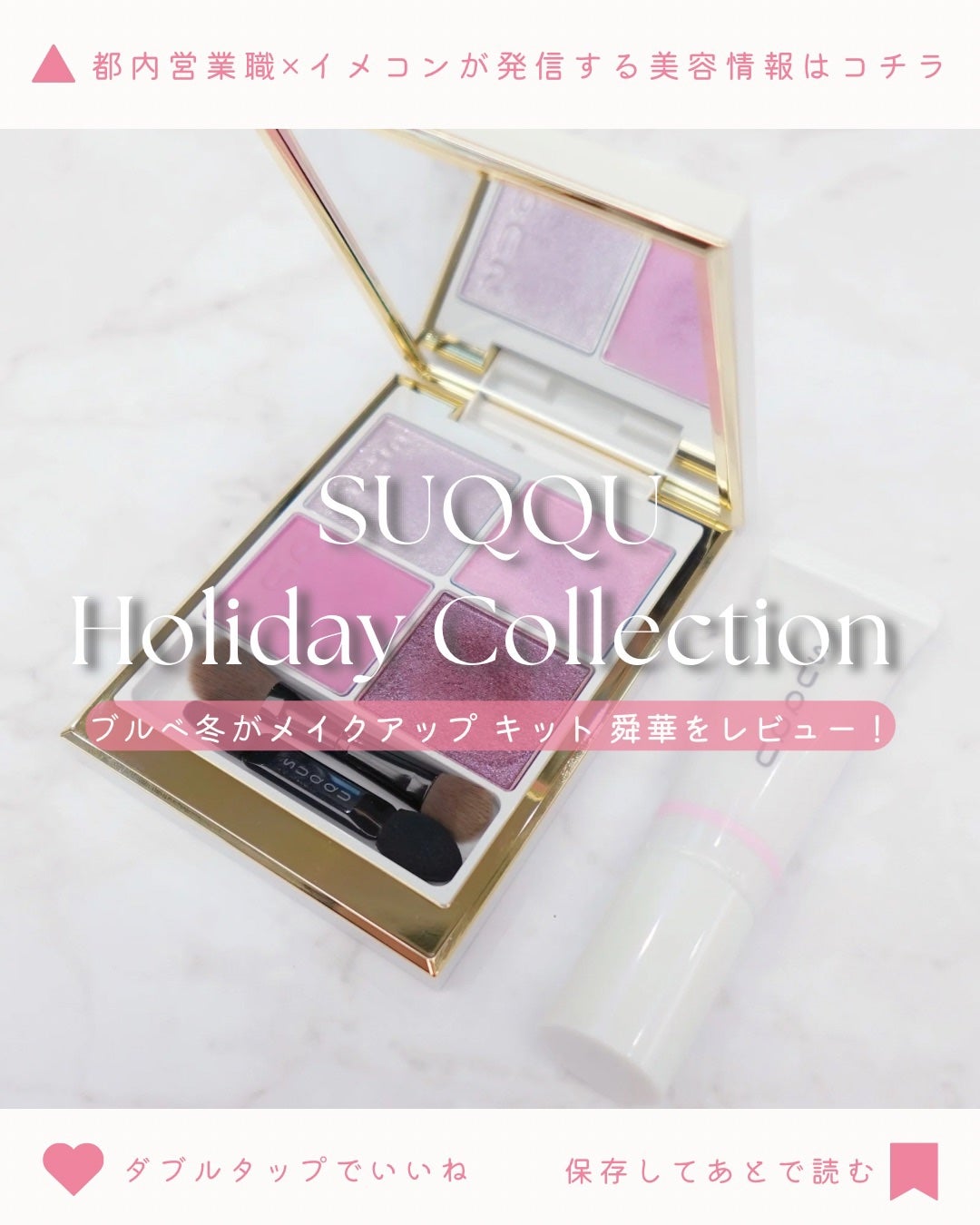 HARUð°ãããæšããã«ãå¬ã³ã¹ã¡ð on LIPS ããã«ã¹å¬ãSUQQUããªããŒã³ã¬ã¯ã·ã§ã³2025ãèè¯ããã¬ã..ãïŒ1æç®ïŒ