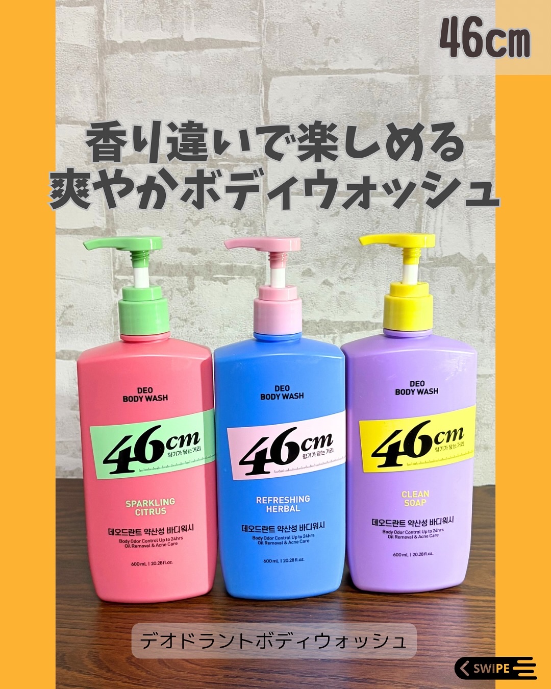 ボディウォッシュ　クリーンソープ/46cm/ボディソープを使ったクチコミ（1枚目）