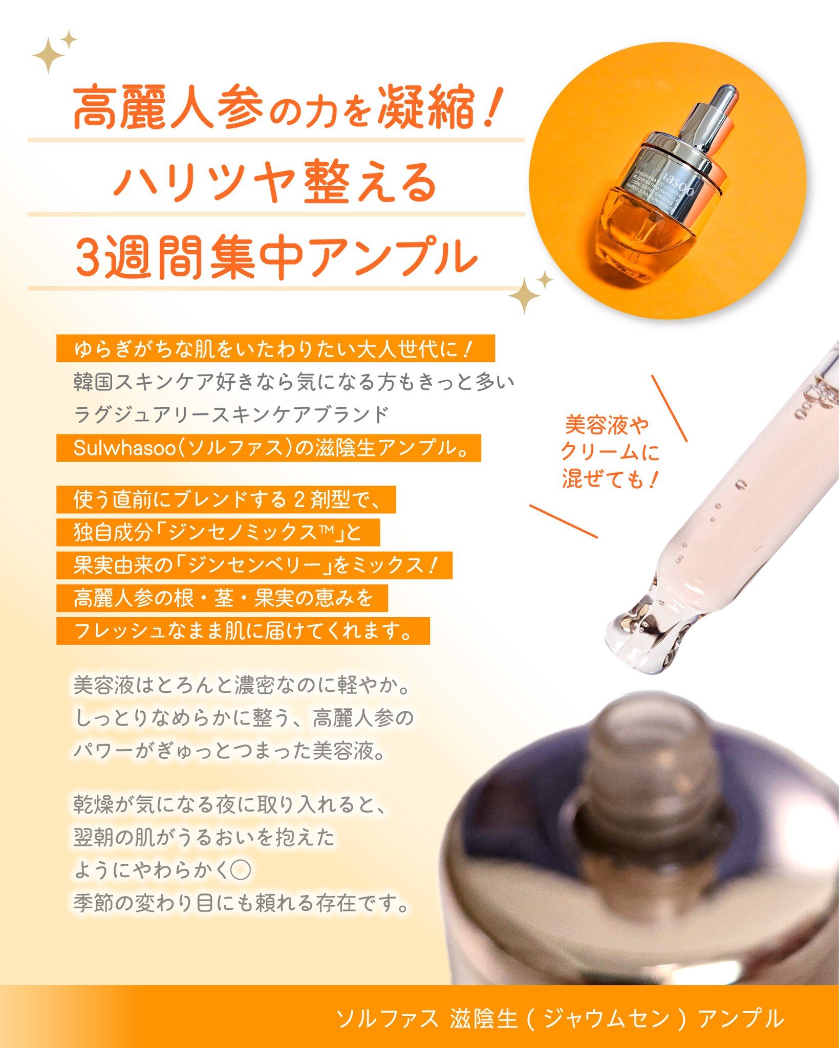 滋陰生(ジャウムセン)アンプル / ブライトニングアンプル/Sulwhasoo/美容液を使ったクチコミ（2枚目）