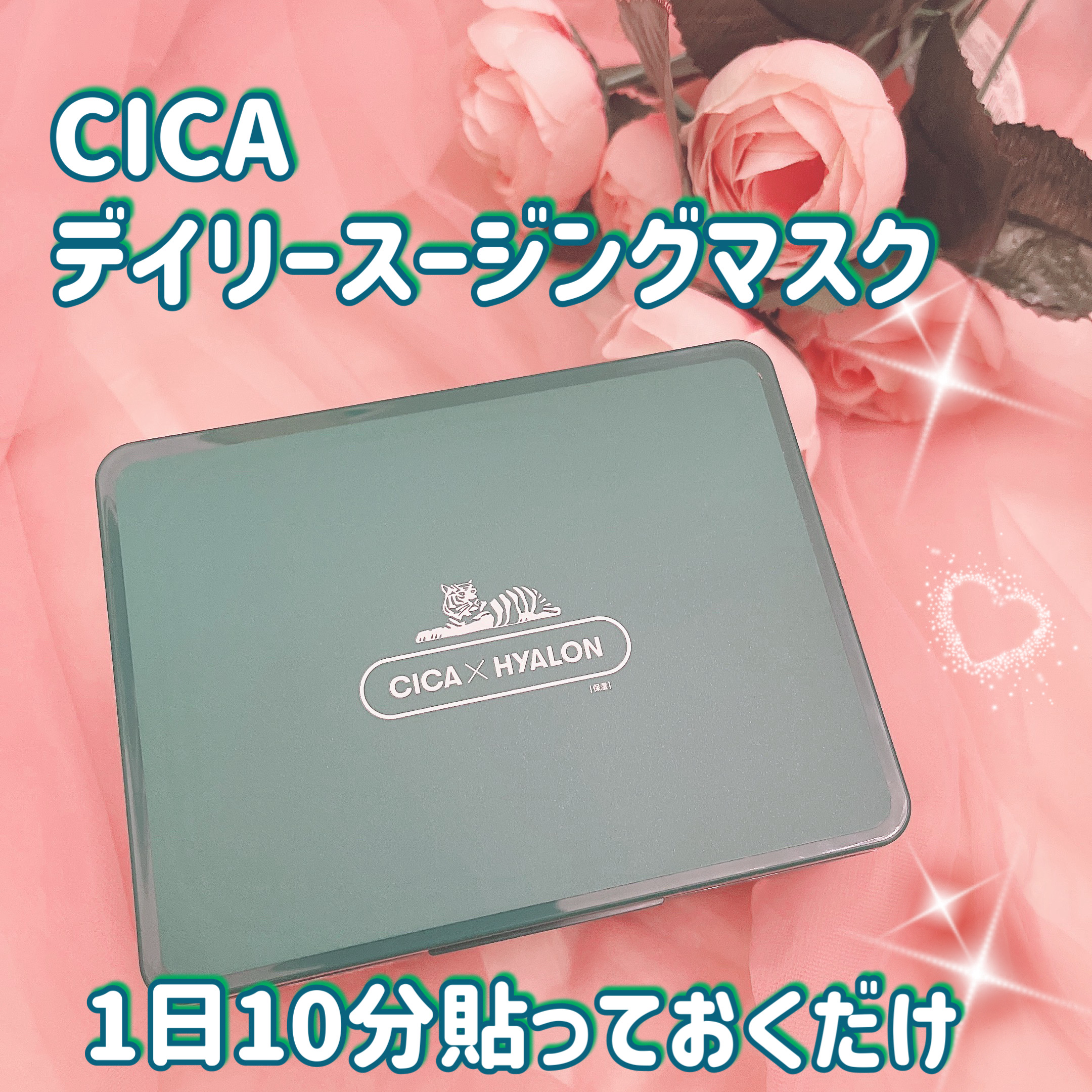 CICA デイリースージングマスク/VT/シートマスク・パックを使ったクチコミ（1枚目）
