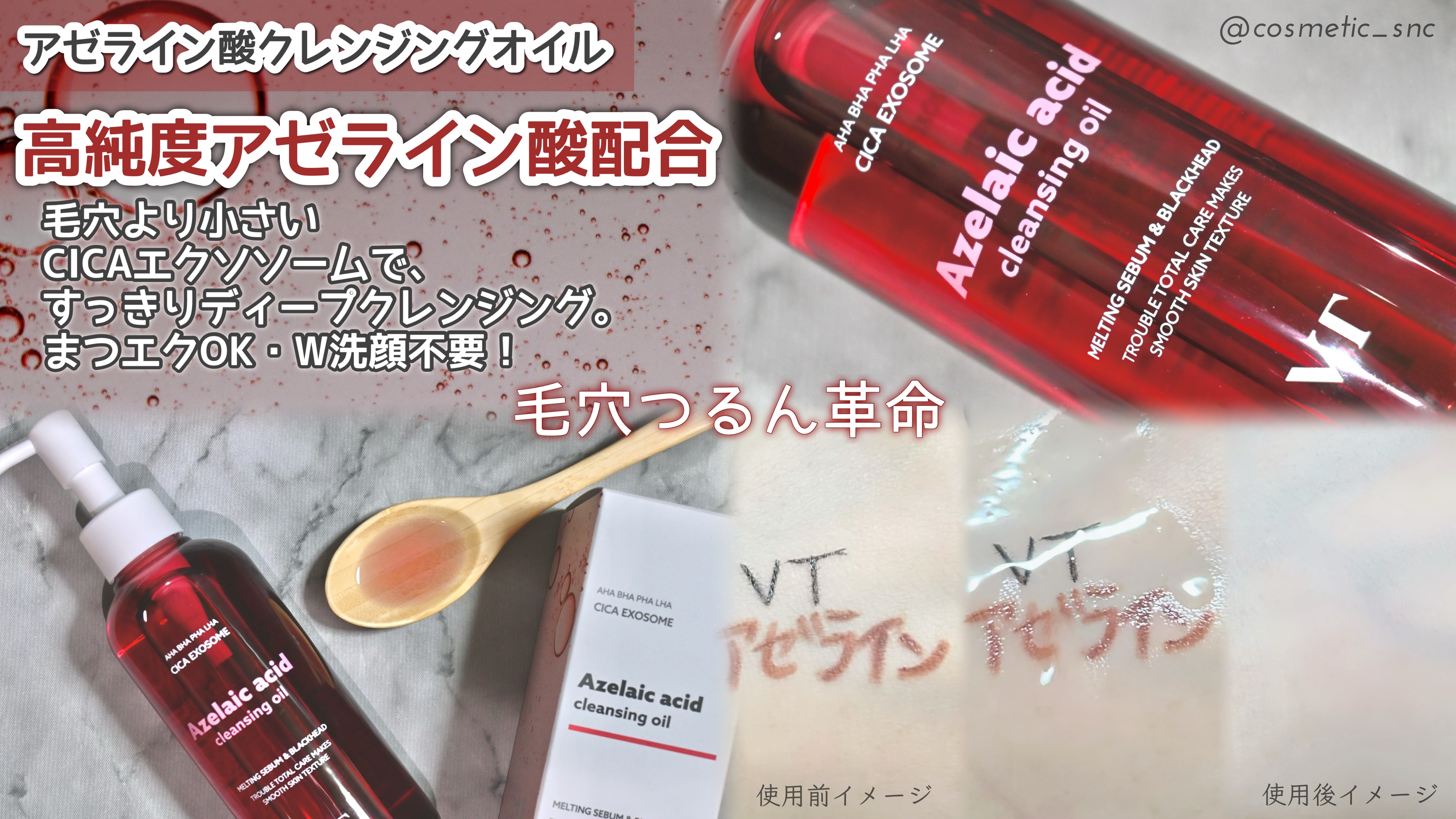 グルタチオングロウ クレンジングオイル/VT/オイルクレンジングを使ったクチコミ（3枚目）