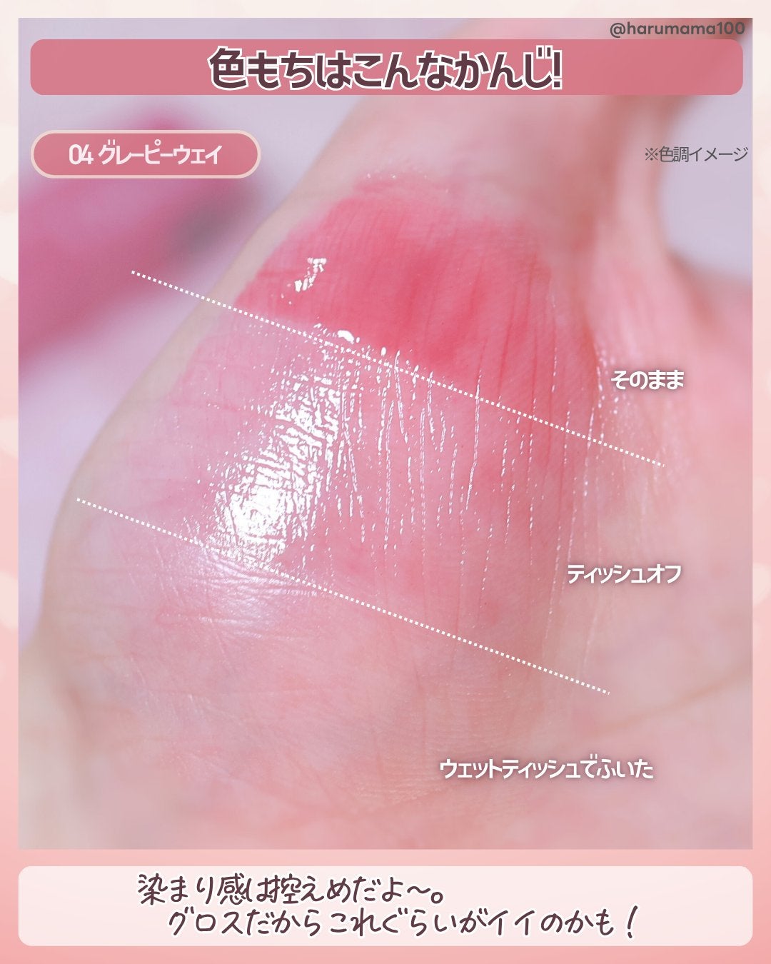 グラスティングカラーグロス/rom&nd/リップグロスを使ったクチコミ(4枚目)