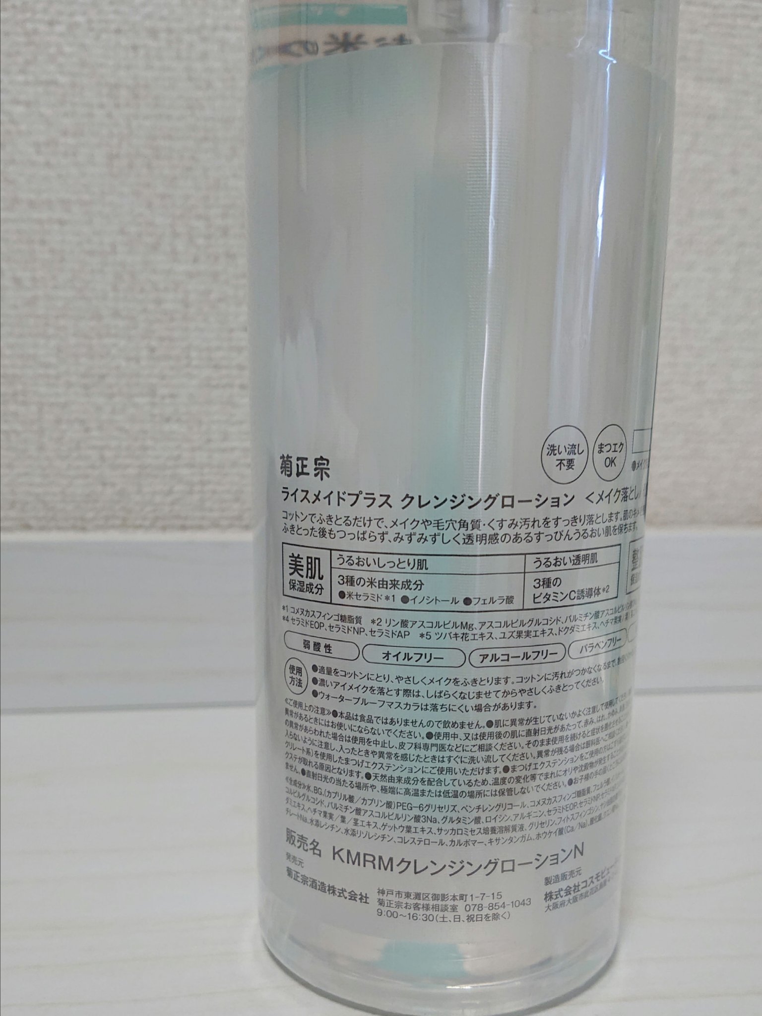 ライスメイドプラス クレンジングローション/菊正宗/その他スキンケアを使ったクチコミ（3枚目）