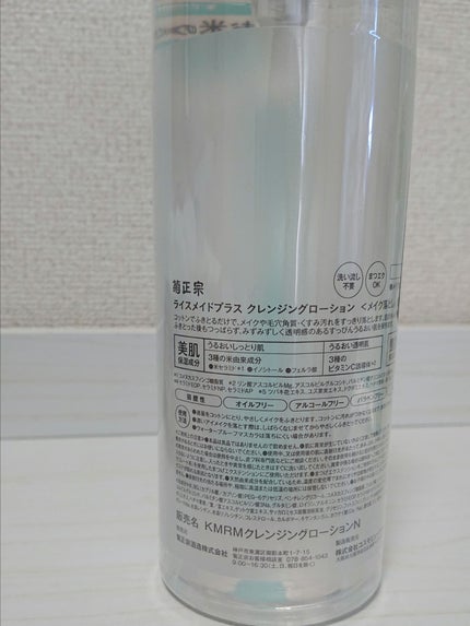 ライスメイドプラス クレンジングローション 500mL/菊正宗/その他スキンケアを使ったクチコミ(3枚目)