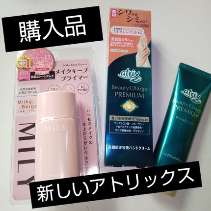アトリックス ビューティーチャージプレミアム シワ改善 ハンドジェルクリーム 無香料/アトリックス/ハンドクリームを使ったクチコミ(1枚目)