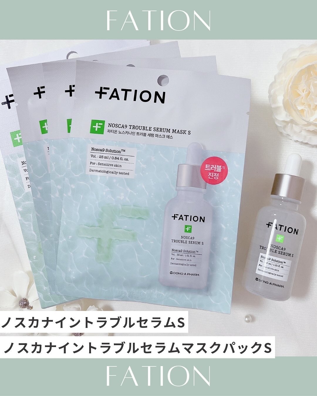 ノスカナイン T セラムマスク S/FATION/シートマスク・パックを使ったクチコミ(1枚目)