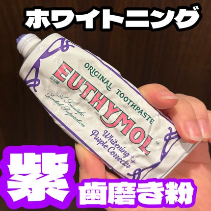 ホワイトニングパープルコレクター歯磨き粉/EUTHYMOL/その他を使ったクチコミ(1枚目)