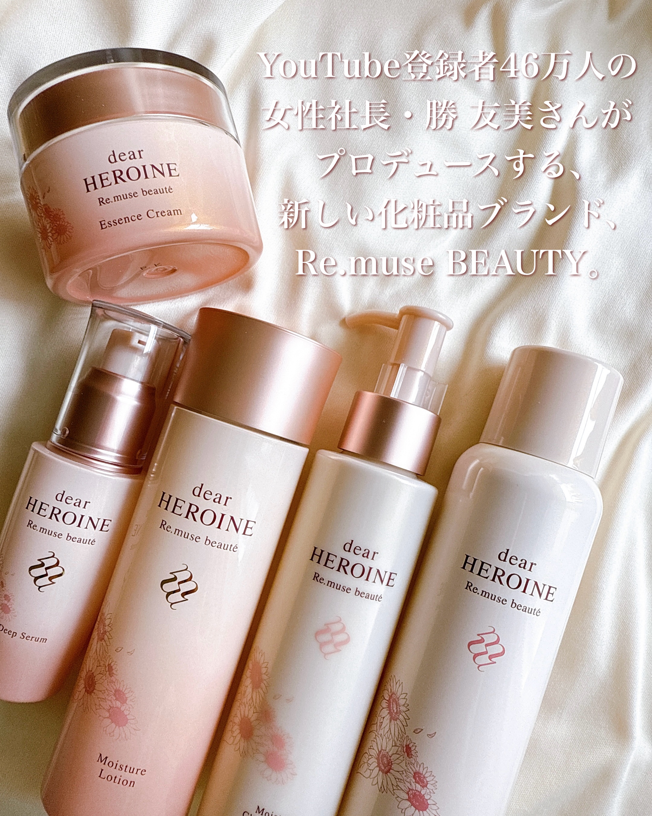 Re.muse 【数量限定】セット箱付き基礎化粧品フルセット 勝友美 Re