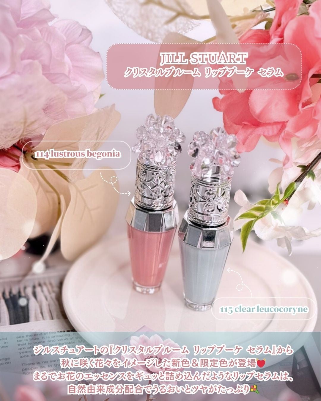 ジルスチュアート クリスタルブルーム リップブーケ セラム/JILL STUART/リッププランパーを使ったクチコミ(2枚目)